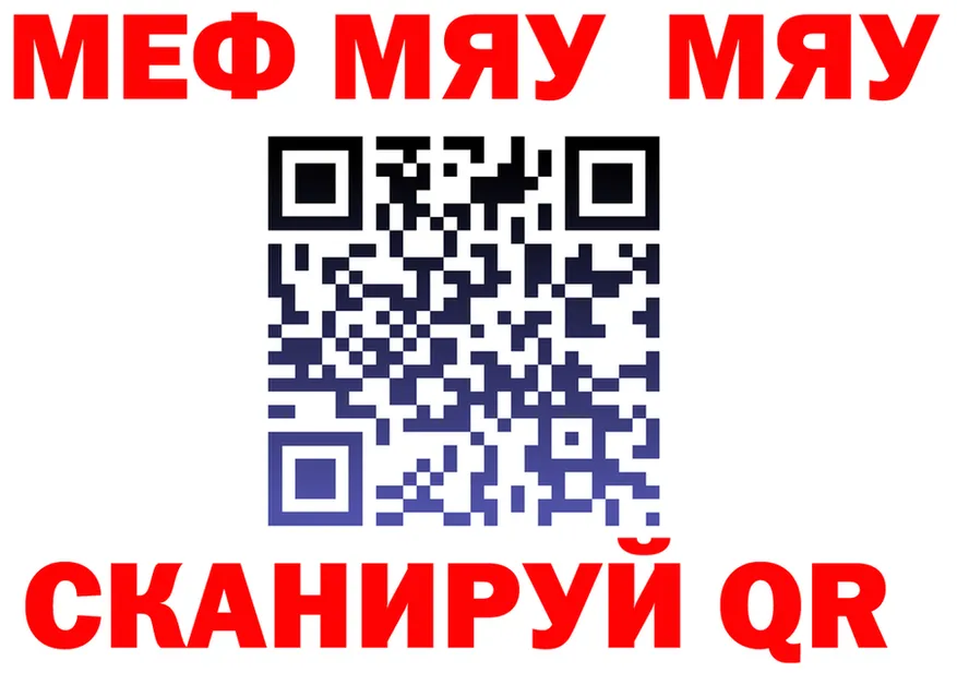 МЯУ-МЯУ кристаллы сайт площадка omg Ардатов